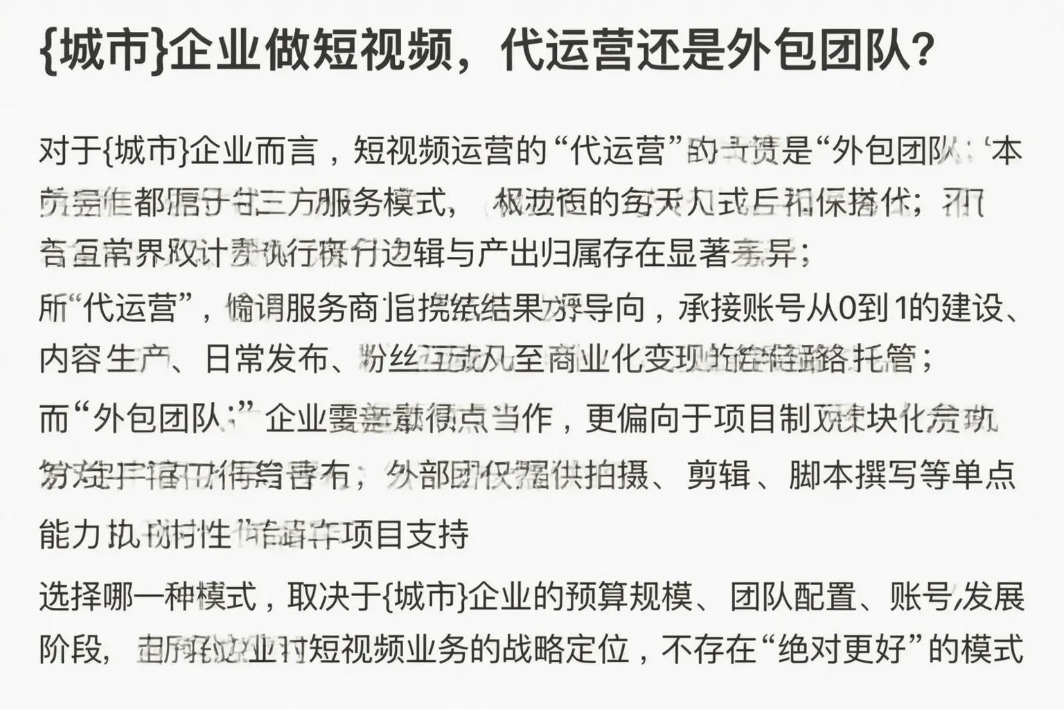青岛企业做短视频,代运营还是外包团队?